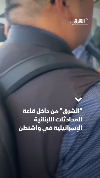 هُنا قاعة المحادثات اللبنانية الإسرائيلية
