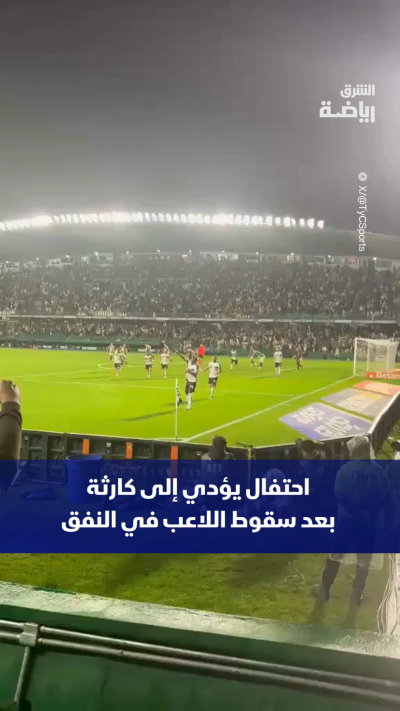 أكثر لاعب غير محظوظ!
احتفل لاعب كوريتيبا البرازيلي بهدفه بطريقة جنونية، فسقط في النفق المؤدي لغرف الملابس ليغادر الملعب مصاباً .. ثم جاءت الصدمة بعد ذلك بإلغاء الهدف 👀
