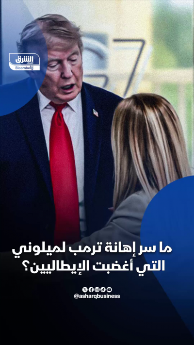 ما سر الخلاف بين ميلوني وترمب؟